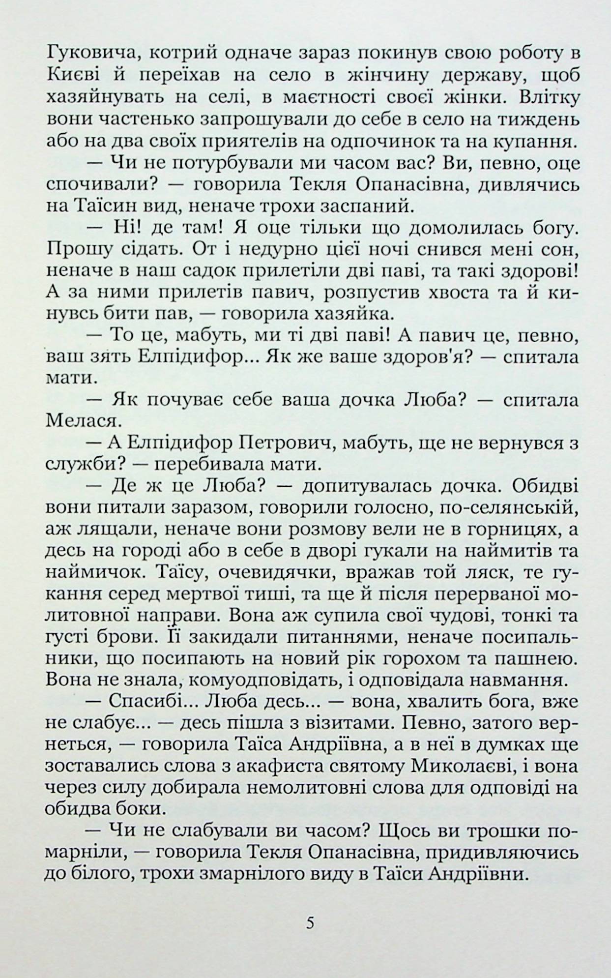 Неоднаковими стежками — фото 5