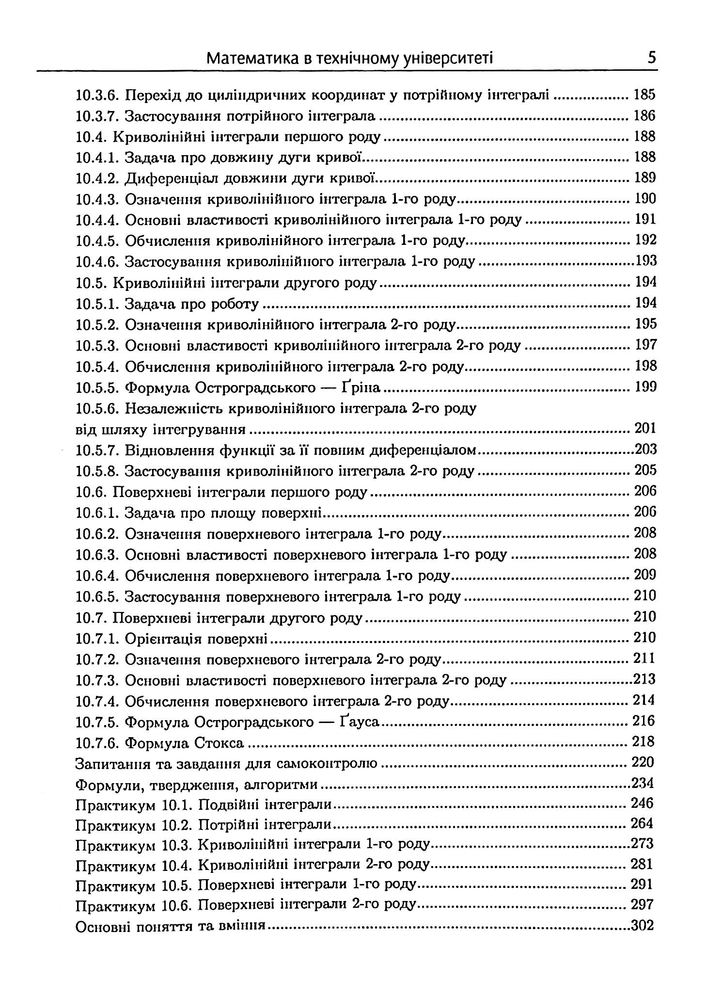 Математика в технічному університеті. У 4 томах. Том 3 — фото 5