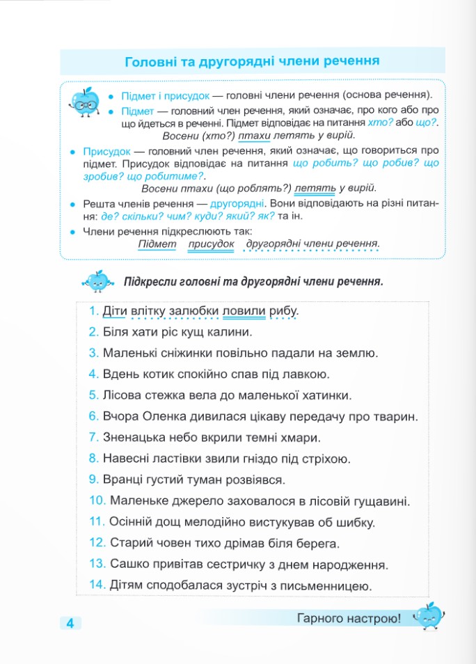 [object Object] «Тренувальник. Українська мова. 4 клас», автор Ірина Пашковська - фото №4 - мініатюра