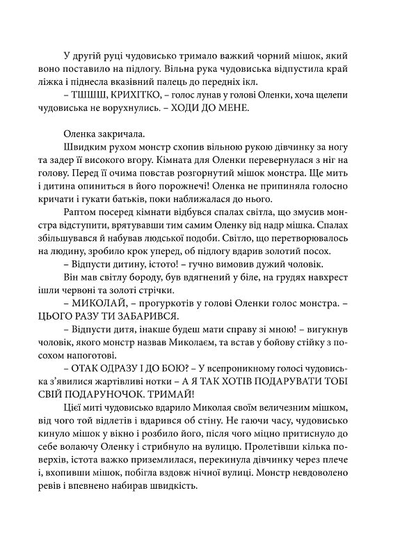 Миколай — захисник дітей — фото 5