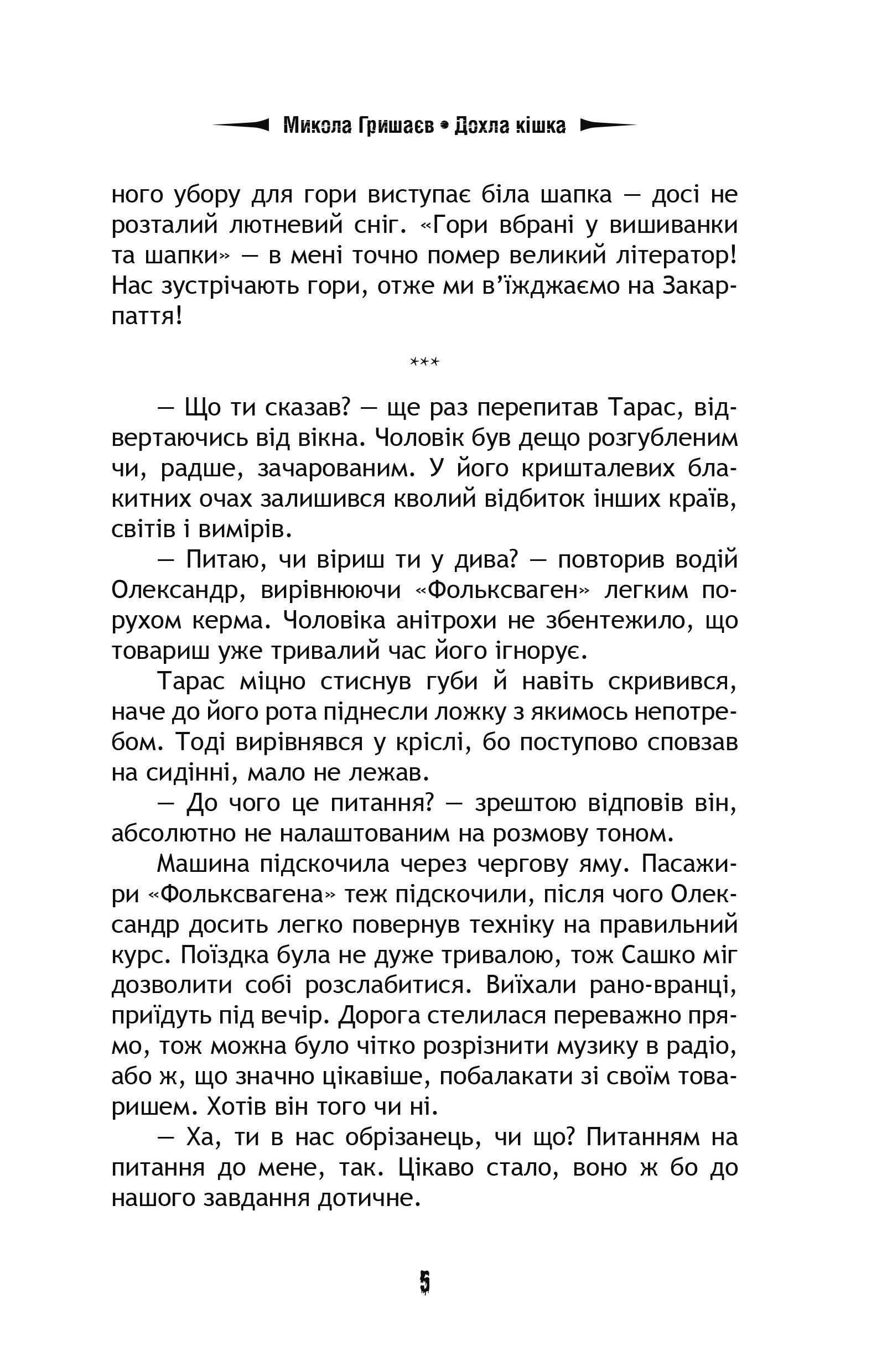 Дохла кішка — фото 6