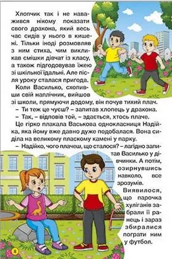 Дивовижні мандрівки. Червона — фото 4