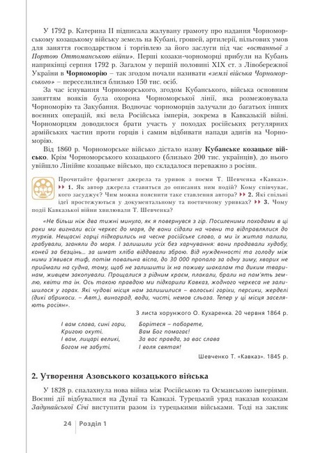 [object Object] «Історія України. 9 клас», авторів Віталій Власов, Олександр Панарін, Юлія Топольницька - фото №4 - мініатюра