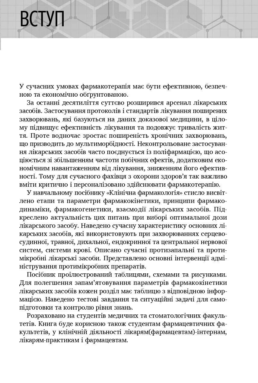 Клінічна фармакологія — фото 5