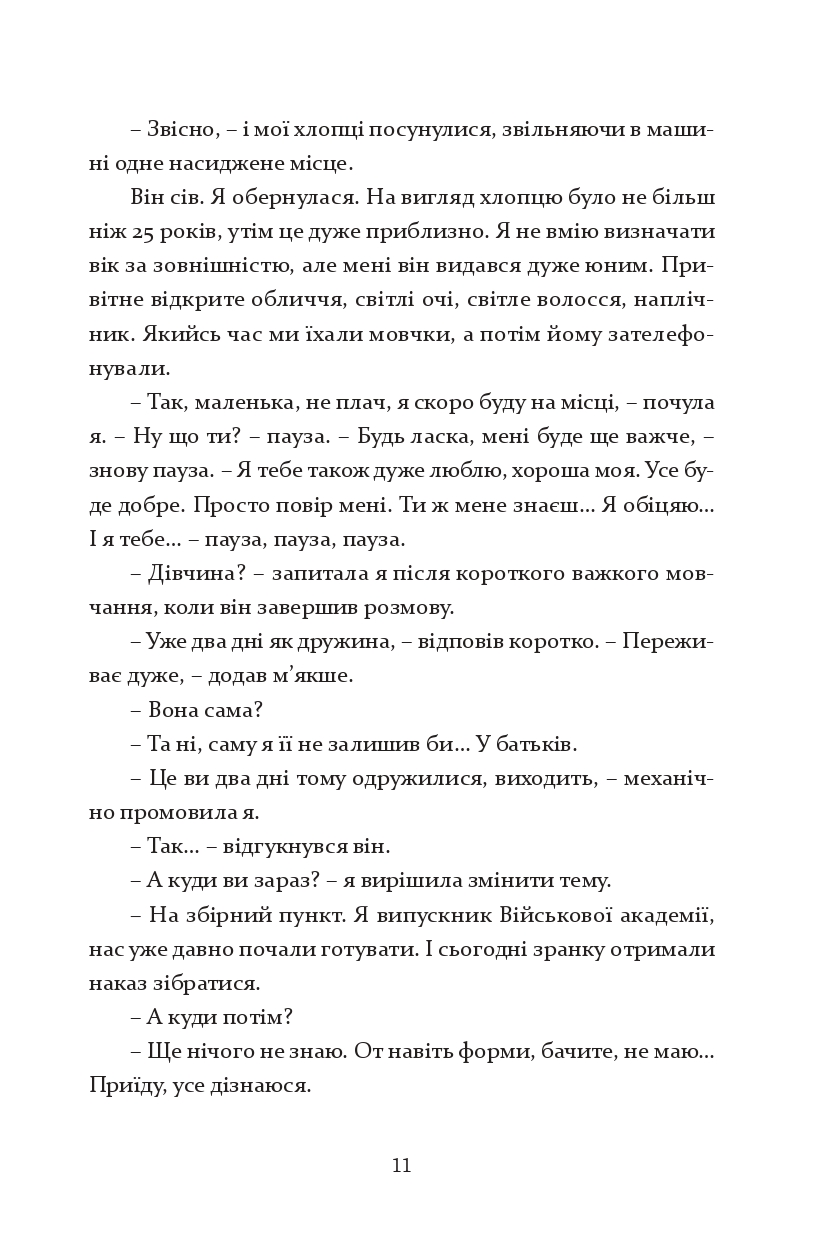 Шлях додому — фото 9