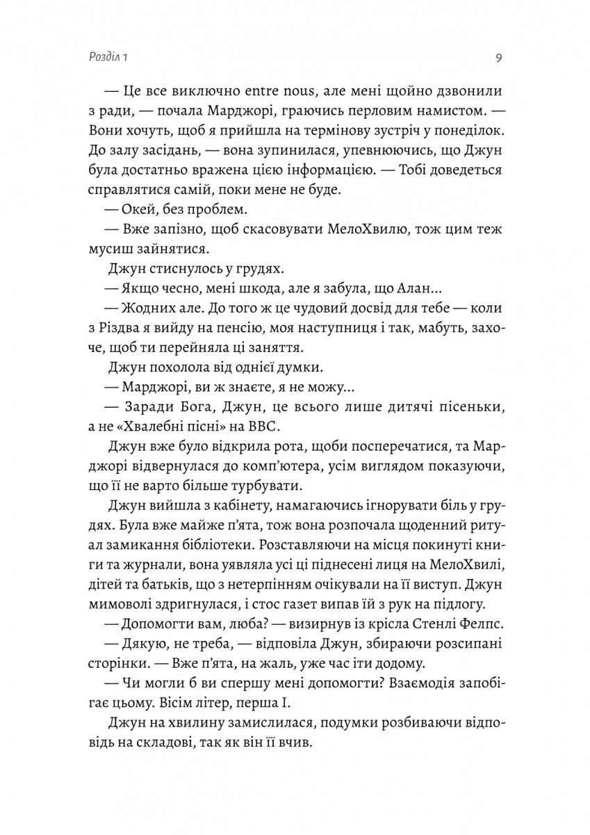 Остання бібліотека — фото 4