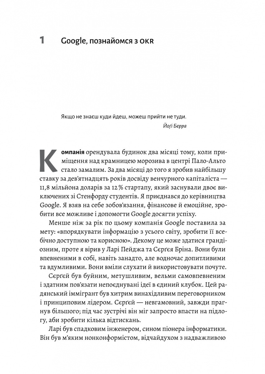 Міряй важливе. OKR: простий метод вирости вдесятеро — фото 5
