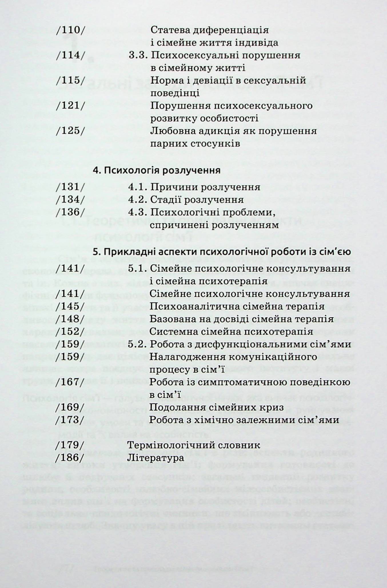 Психологія сім'ї — фото 5
