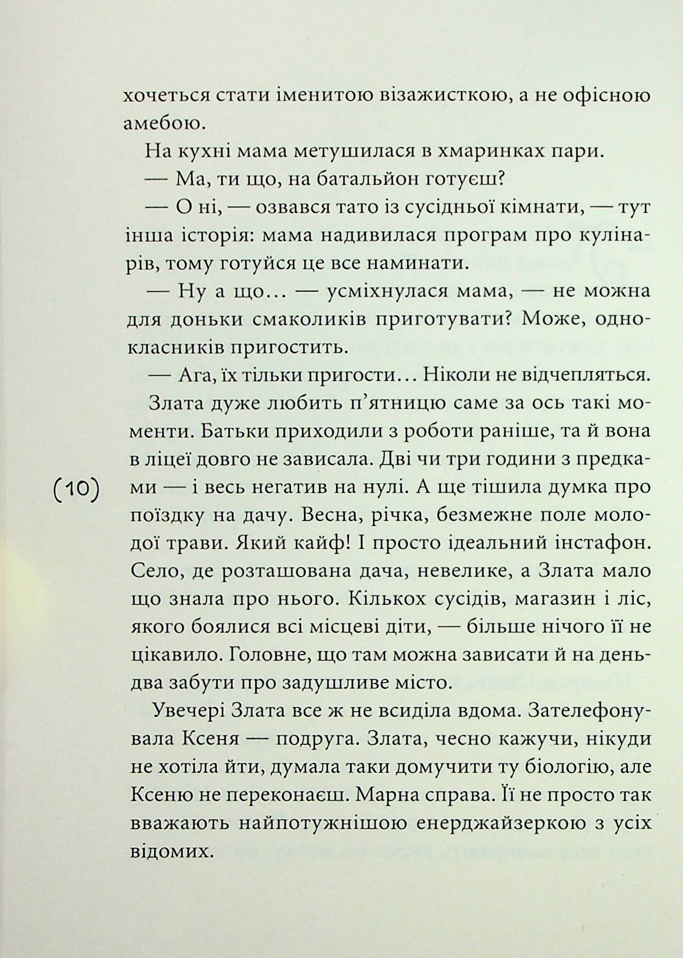 Мить після страху — фото 6