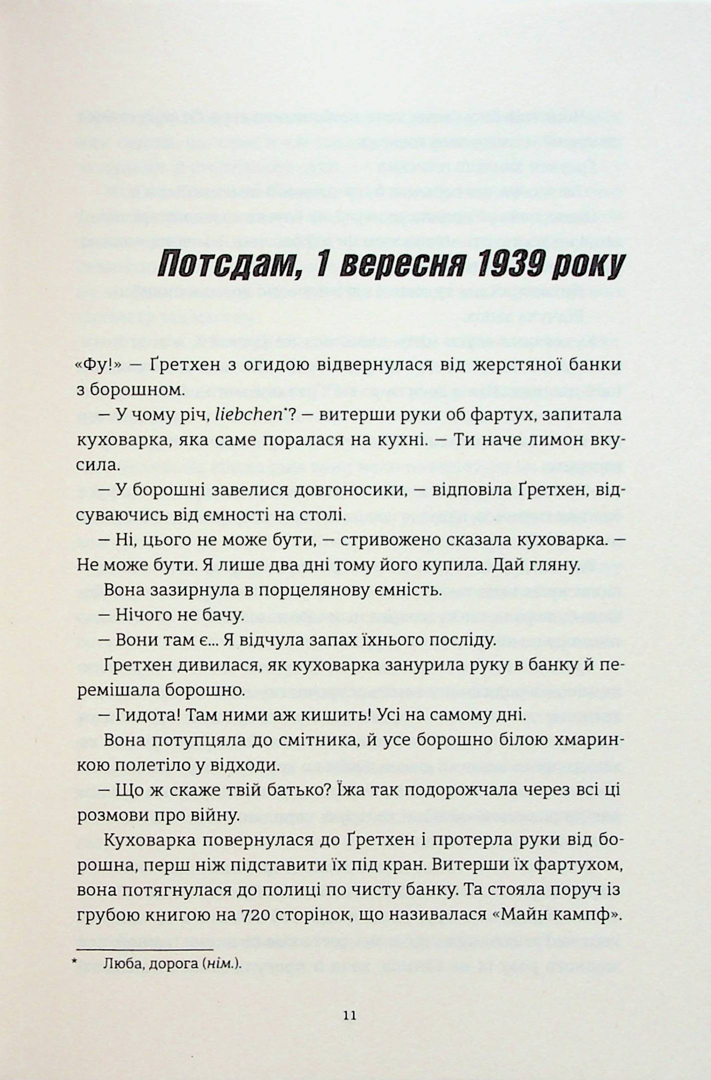 Смак ворога — фото 6