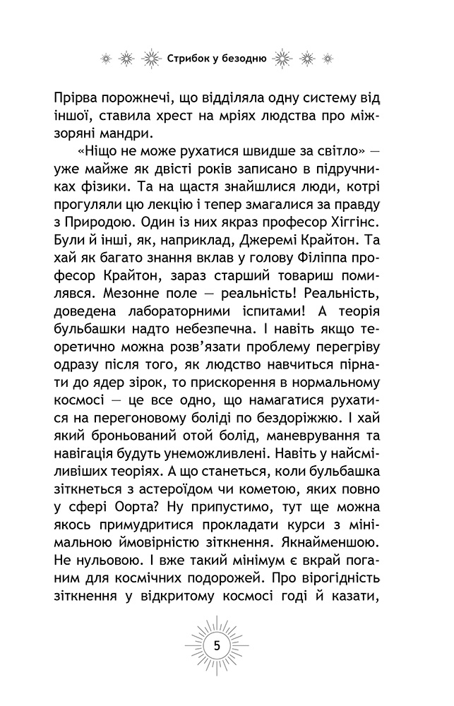 Стрибок у безодню — фото 6