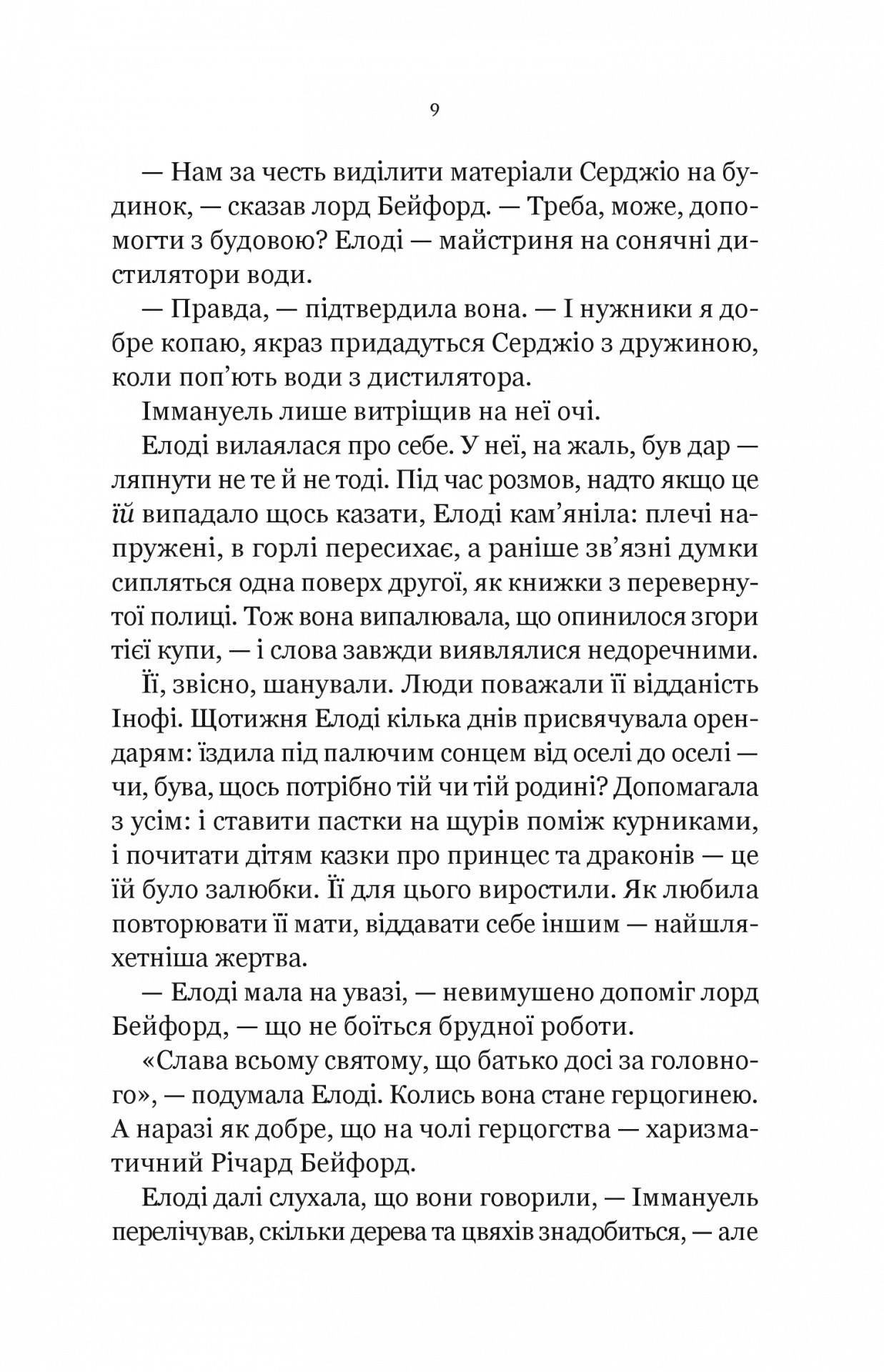 Діва проти біди — фото 6