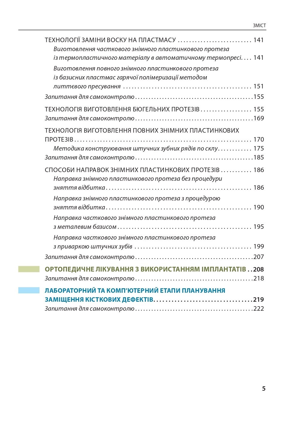Лабораторні етапи виготовлення ортопедичних конструкцій зубних протезів — фото 9