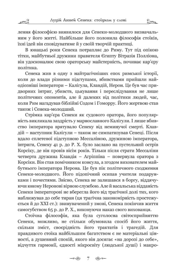 Федра. Апофеоз (Огарбузення) божественного Клавдія. Епіграми — фото 9