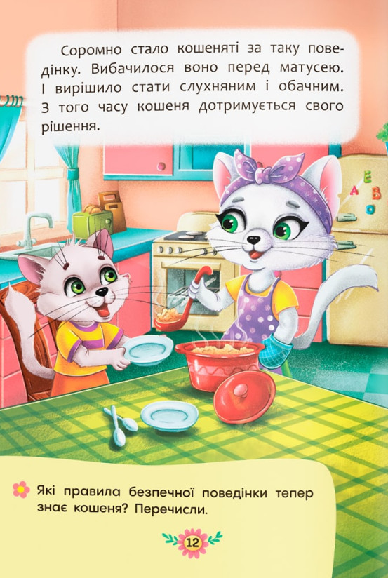 Правила безпеки вдома — фото 5
