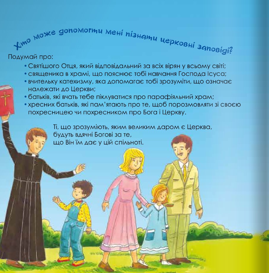 Діти Божі вивчають 5 церковних заповідей — фото 4