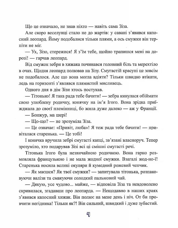 Якось в Африці — фото 5