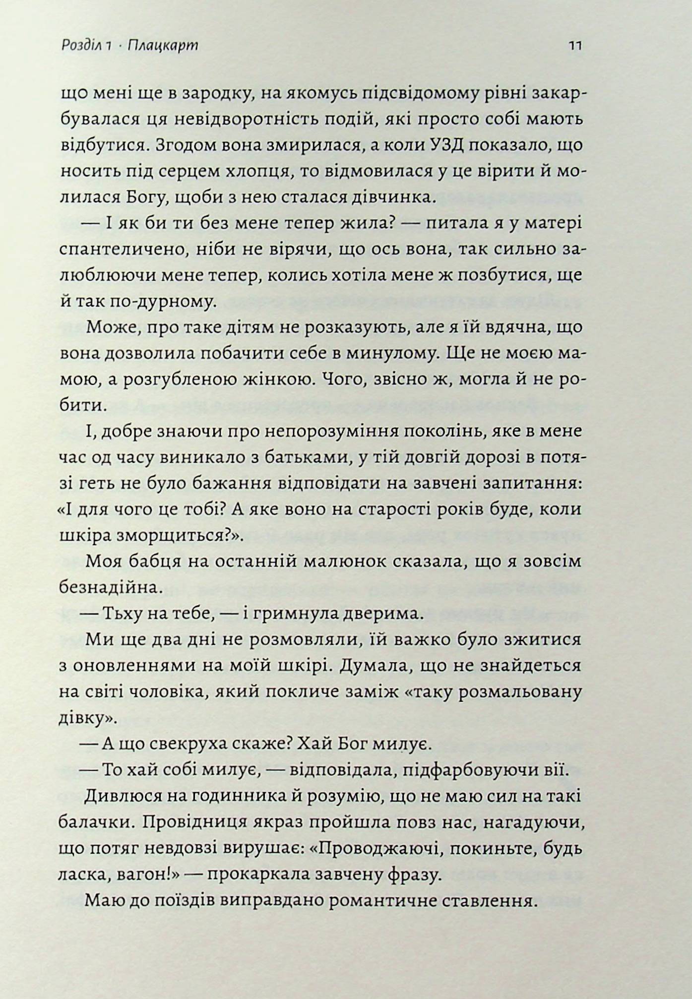 Приходь без дзвінка — фото 6