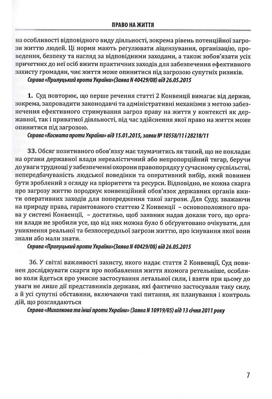 Практика Європейського суду з прав людини — фото 5