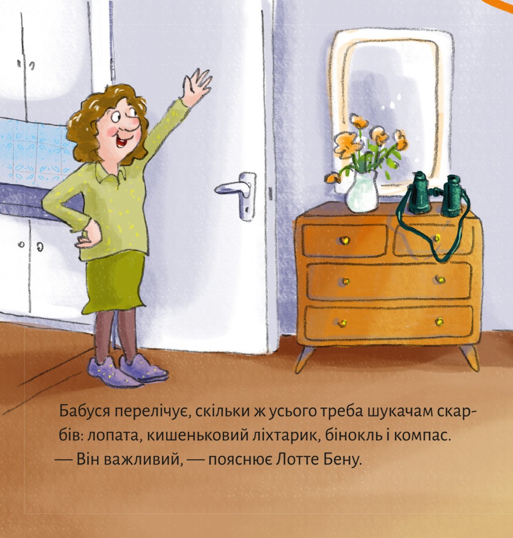 [object Object] «Лотте, Бен і ти шукають скарби» - фото №4 - миниатюра