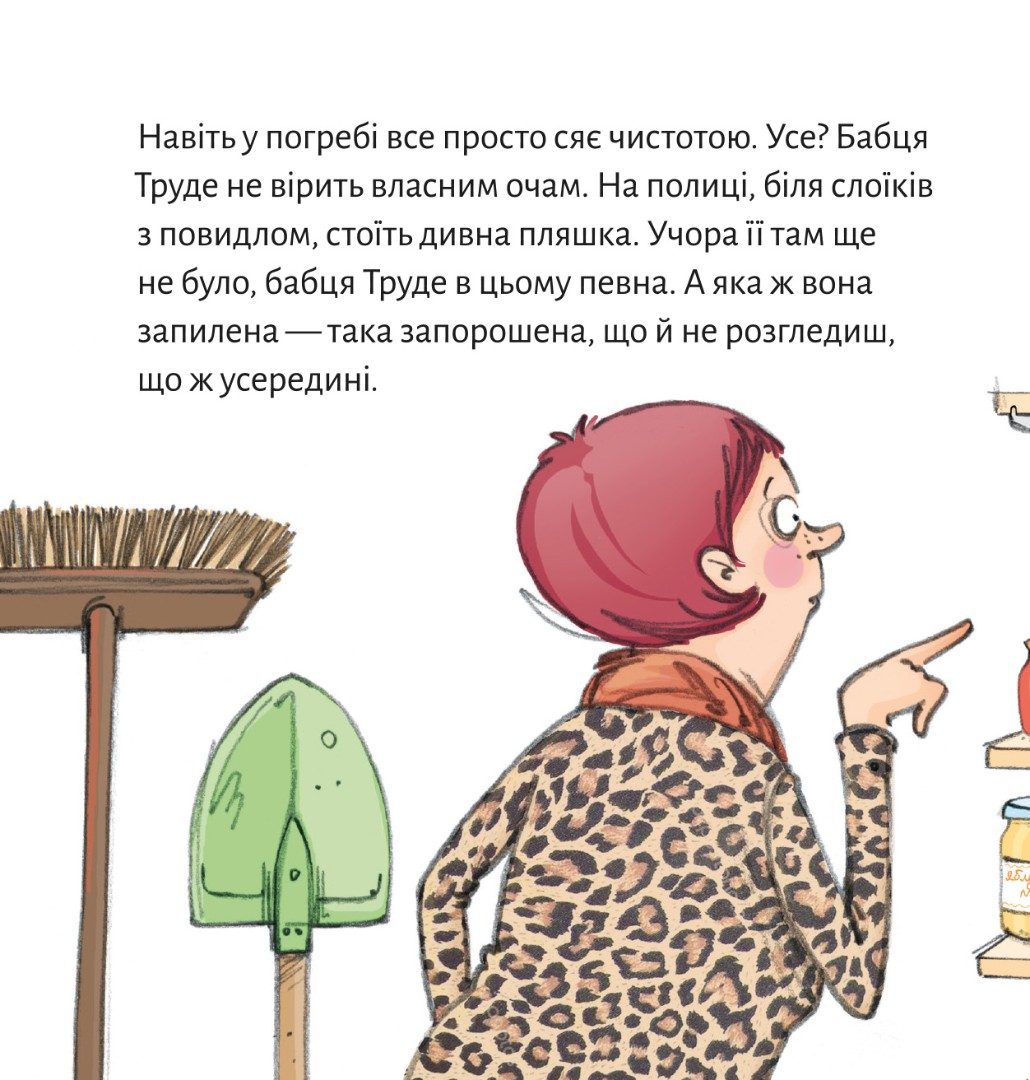 Джин бабці Труде — фото 4