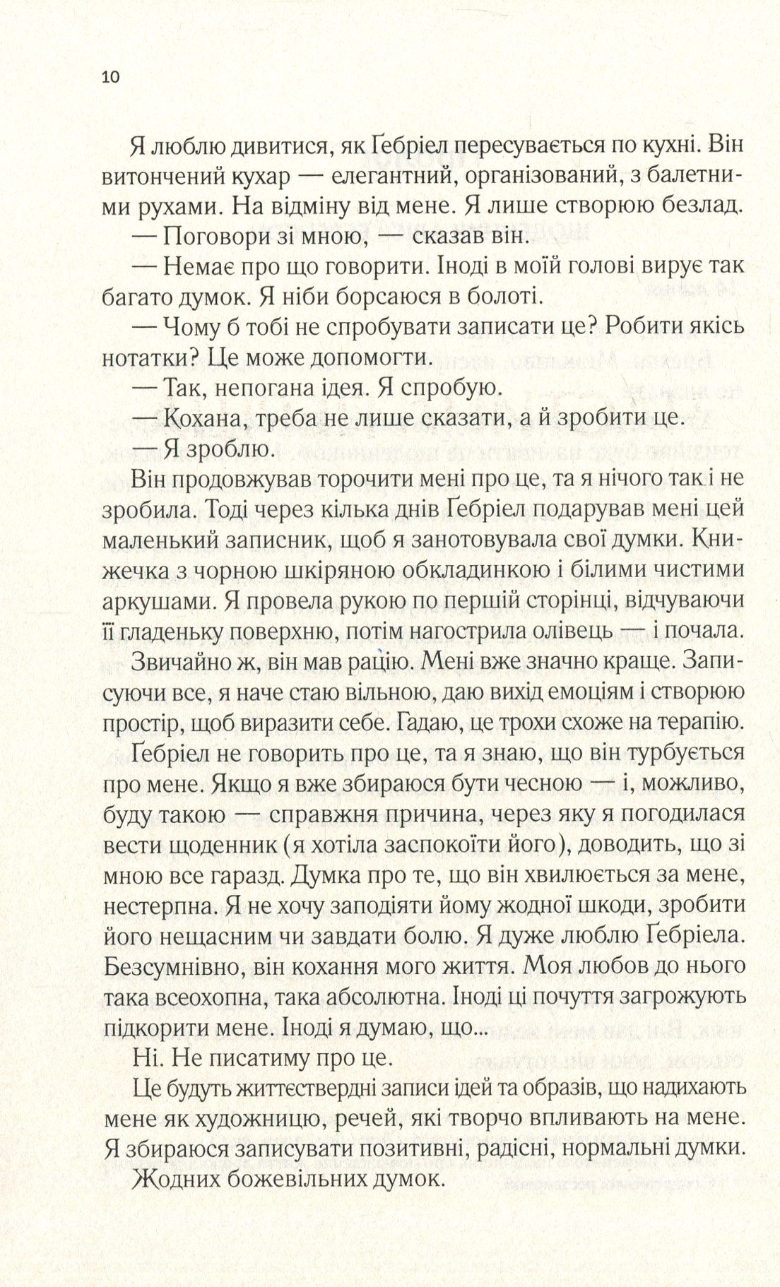 Мовчазна пацієнтка — фото 9