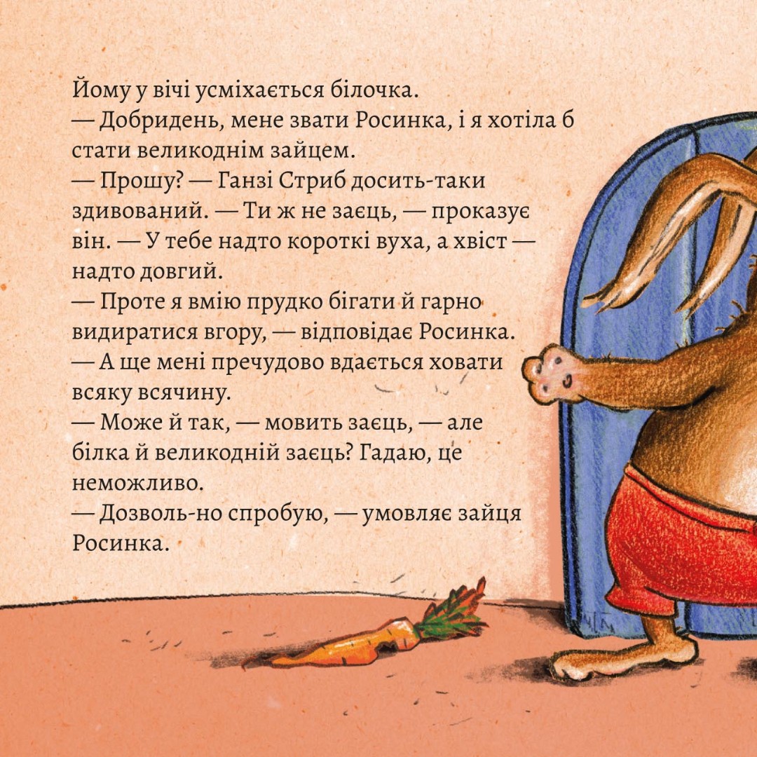[object Object] «Екзамен на великоднього зайця» - фото №4 - миниатюра
