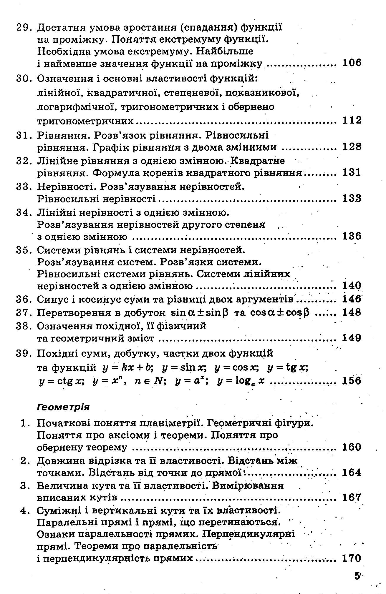 Математика. Посібник для школярів та абітурієнтів — фото 6