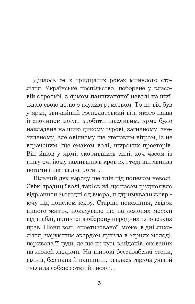 Дорогою ціною — фото 5