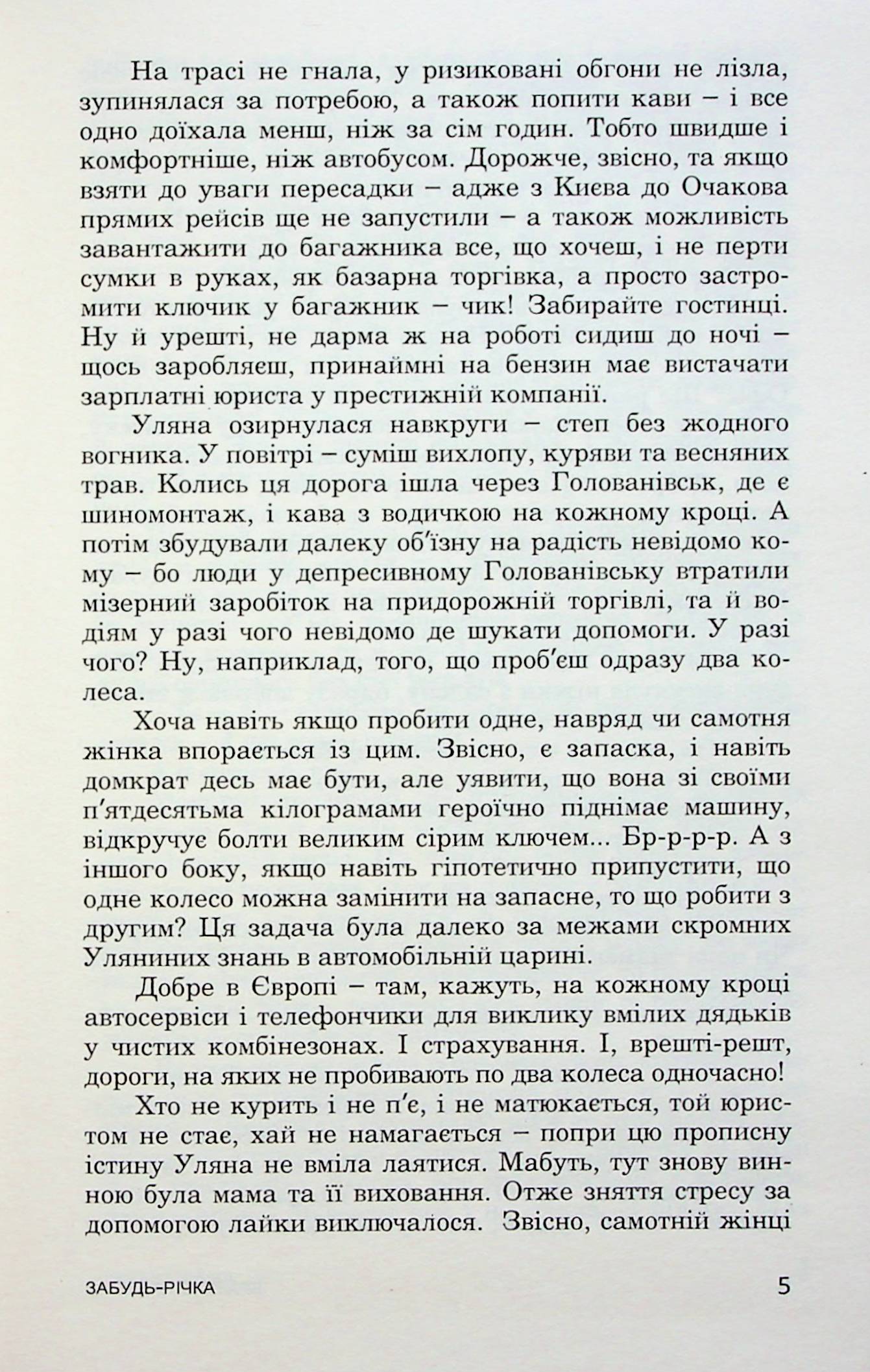 Забудь-річка — фото 9