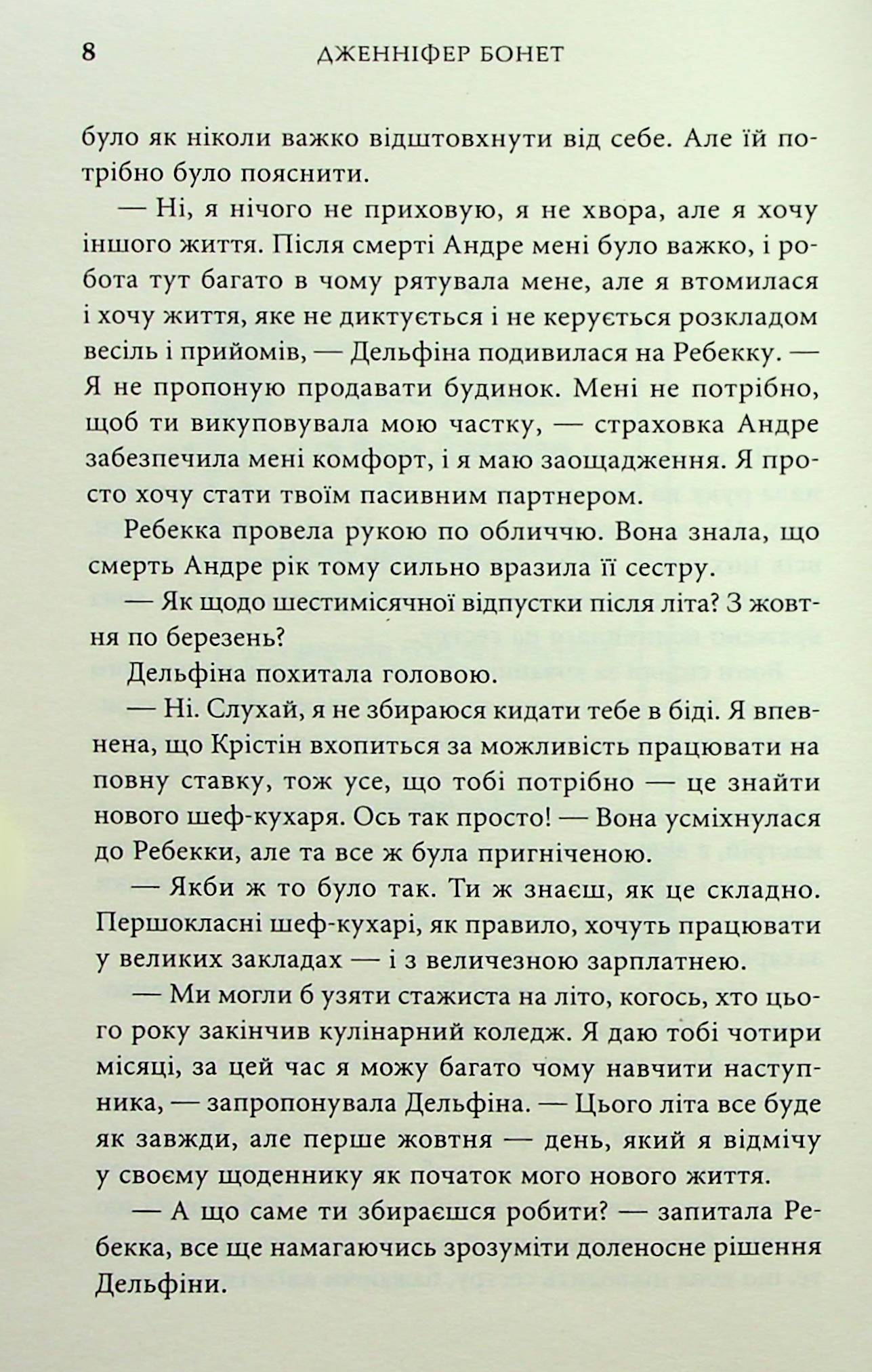 Вілла других шансів — фото 6