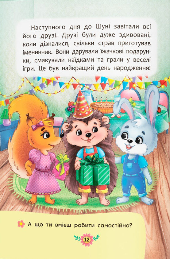 Як перестати вередувати? — фото 9