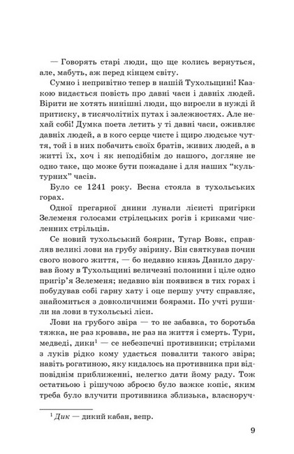 Захар Беркут — фото 9