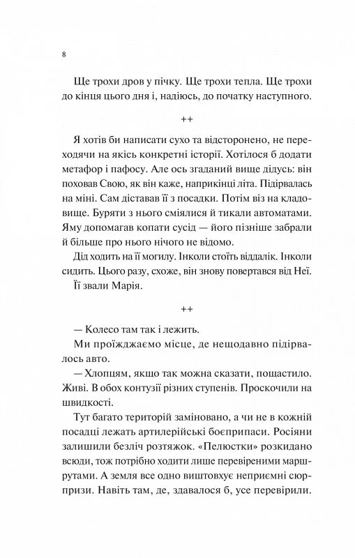 Мисливці за щастям — фото 5