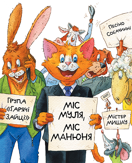 [object Object] «Киці-мандрівниці та їхні друзі. Том 2», автор Галина Манив - фото №4 - миниатюра