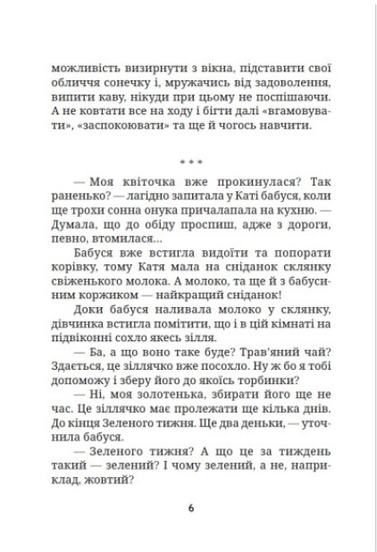 Галявина для мавки — фото 9