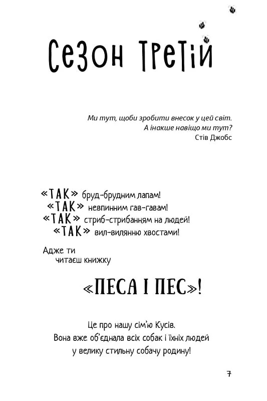 Песа і пес: наш лапатий експрес. Книга 2 — фото 9
