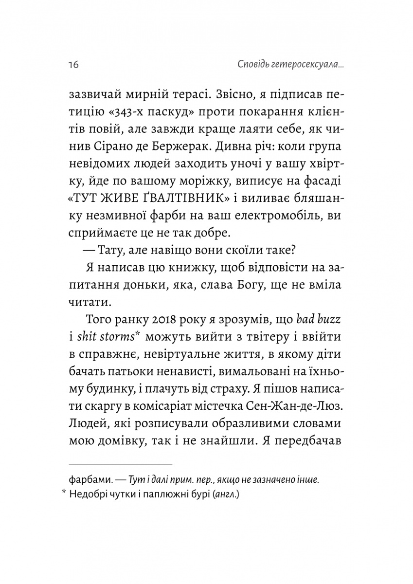 Сповідь гетеросексуала, який відстав від свого часу — фото 9