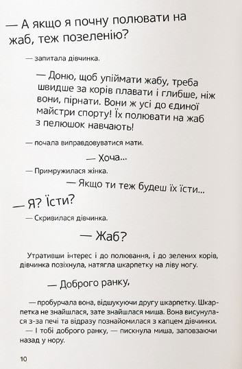 Дівчинка без імені — фото 9