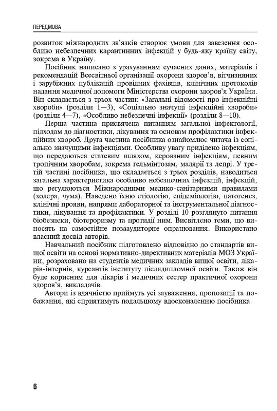 Соціально значущі та особливо небезпечні інфекційні хвороби — фото 9