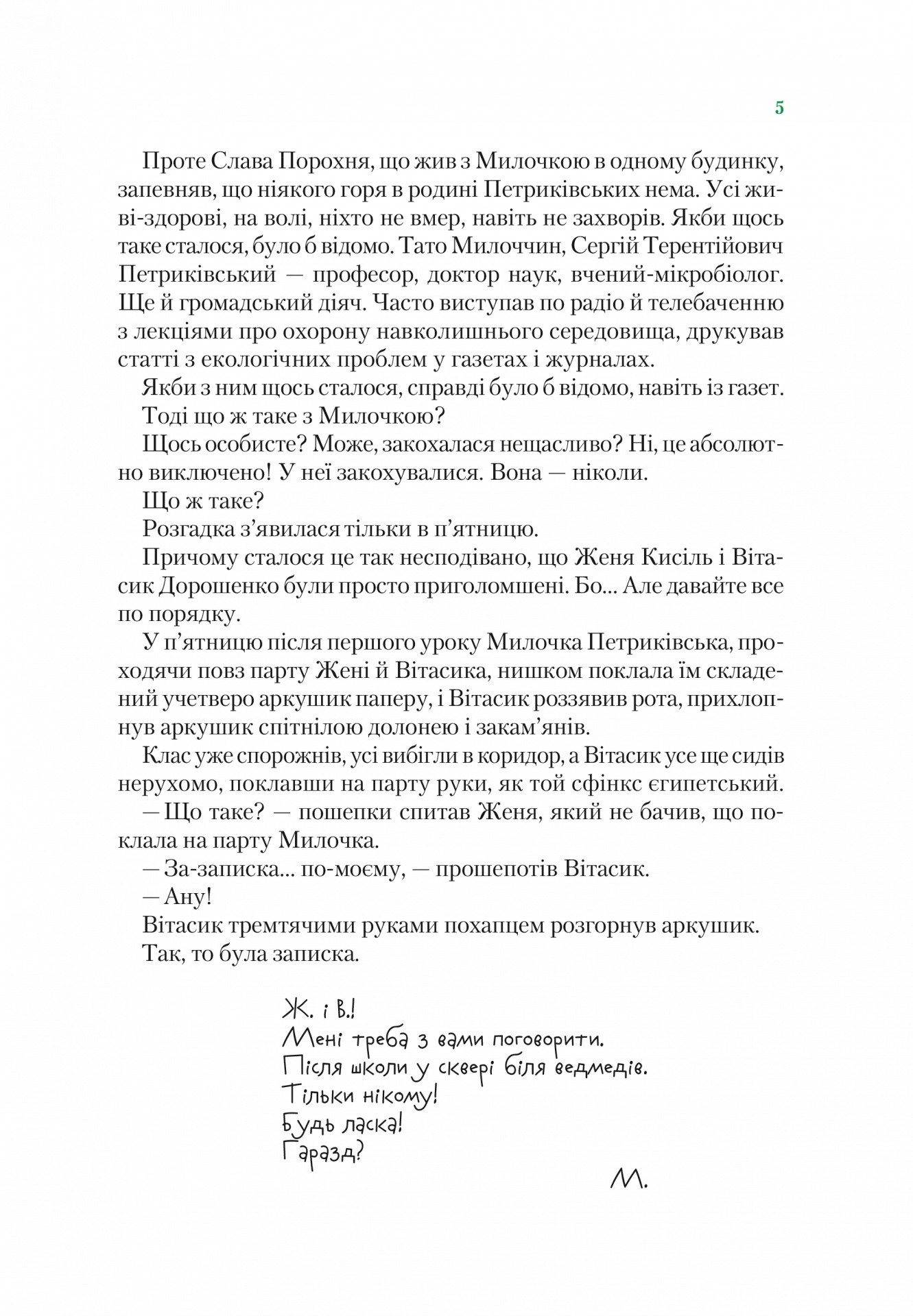 Неймовірні детективи. Книга 2. Агент СД. Ципа зникає вдруге — фото 9