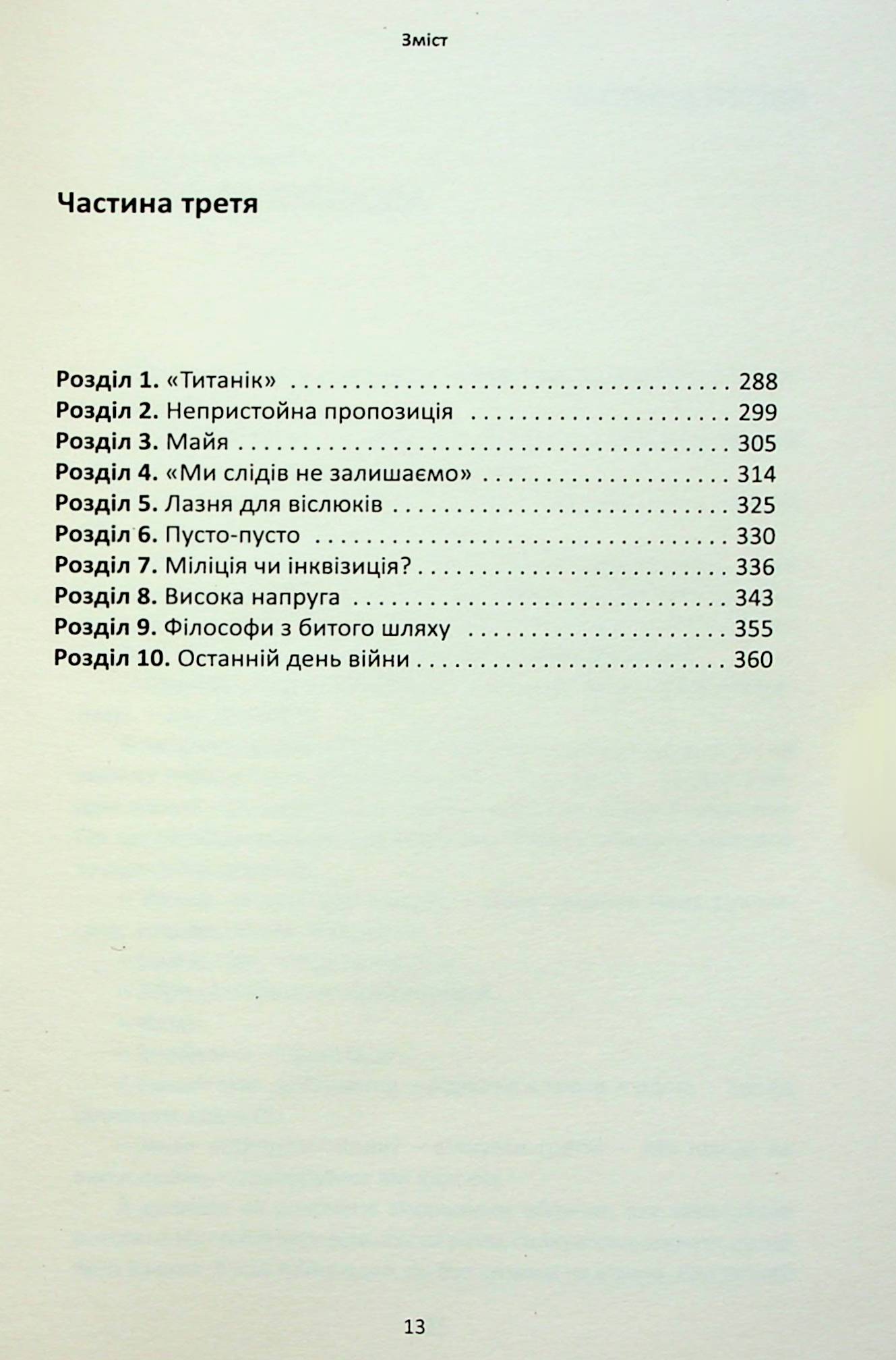 Захоронена лоза — фото 10