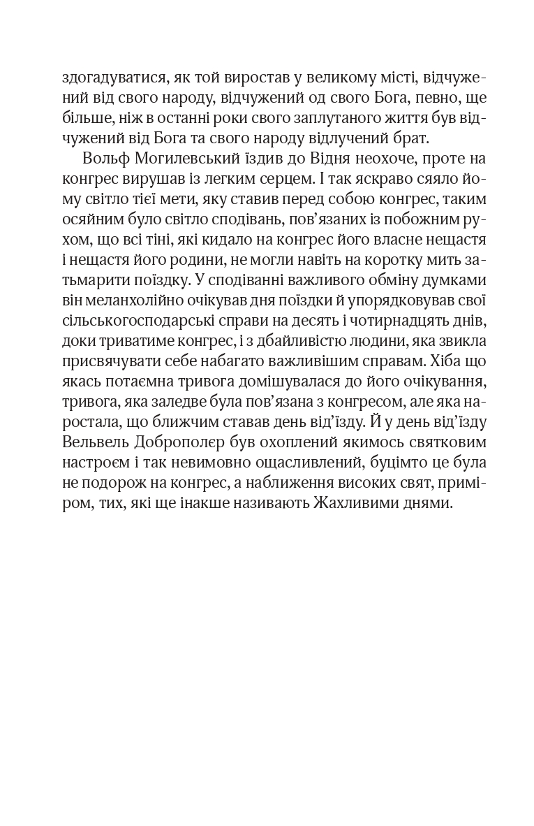 Син блудного сина — фото 9