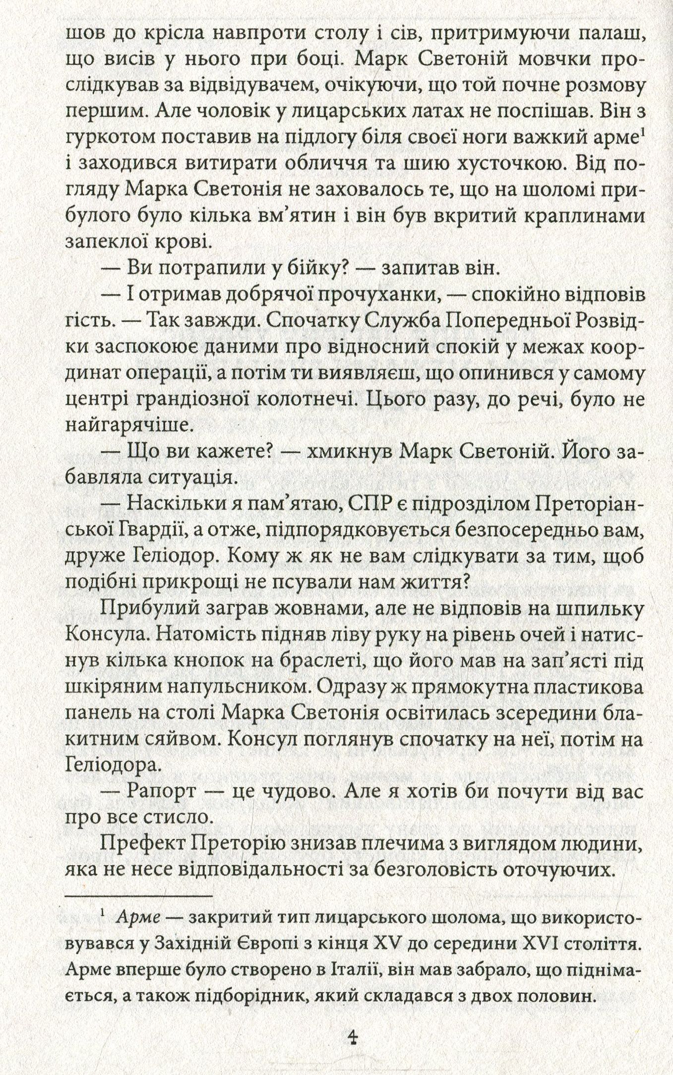 Легіон Хронос — фото 5