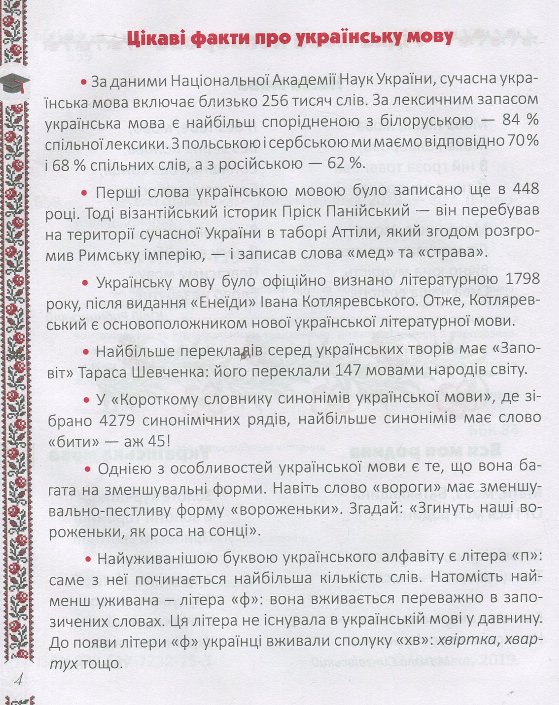 Весела граматика — фото 5