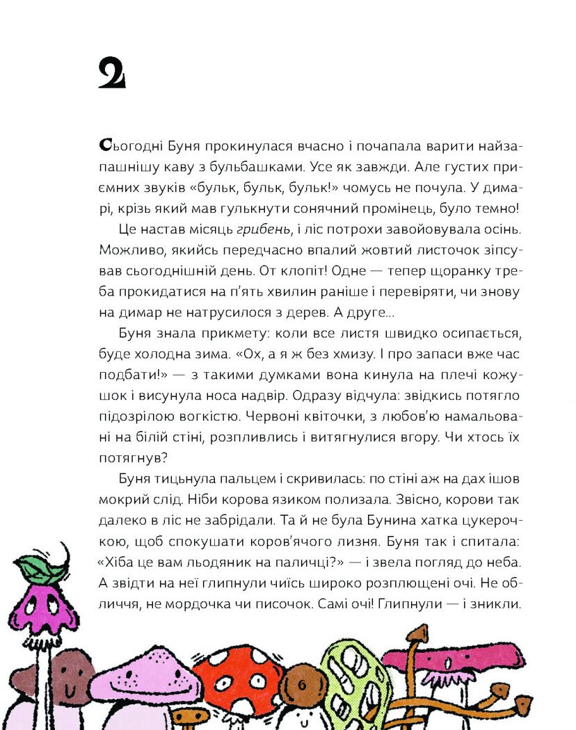 [object Object] «Як виростити супербабусю?», автор Леся Мовчун - фото №4 - мініатюра