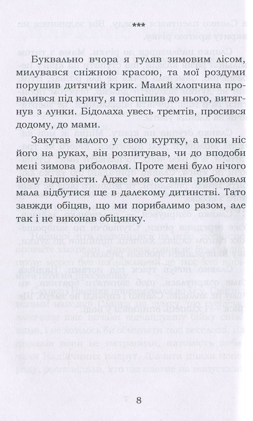 Зимова сплячка. Збірка (+ сувенірна листівка) — фото 6