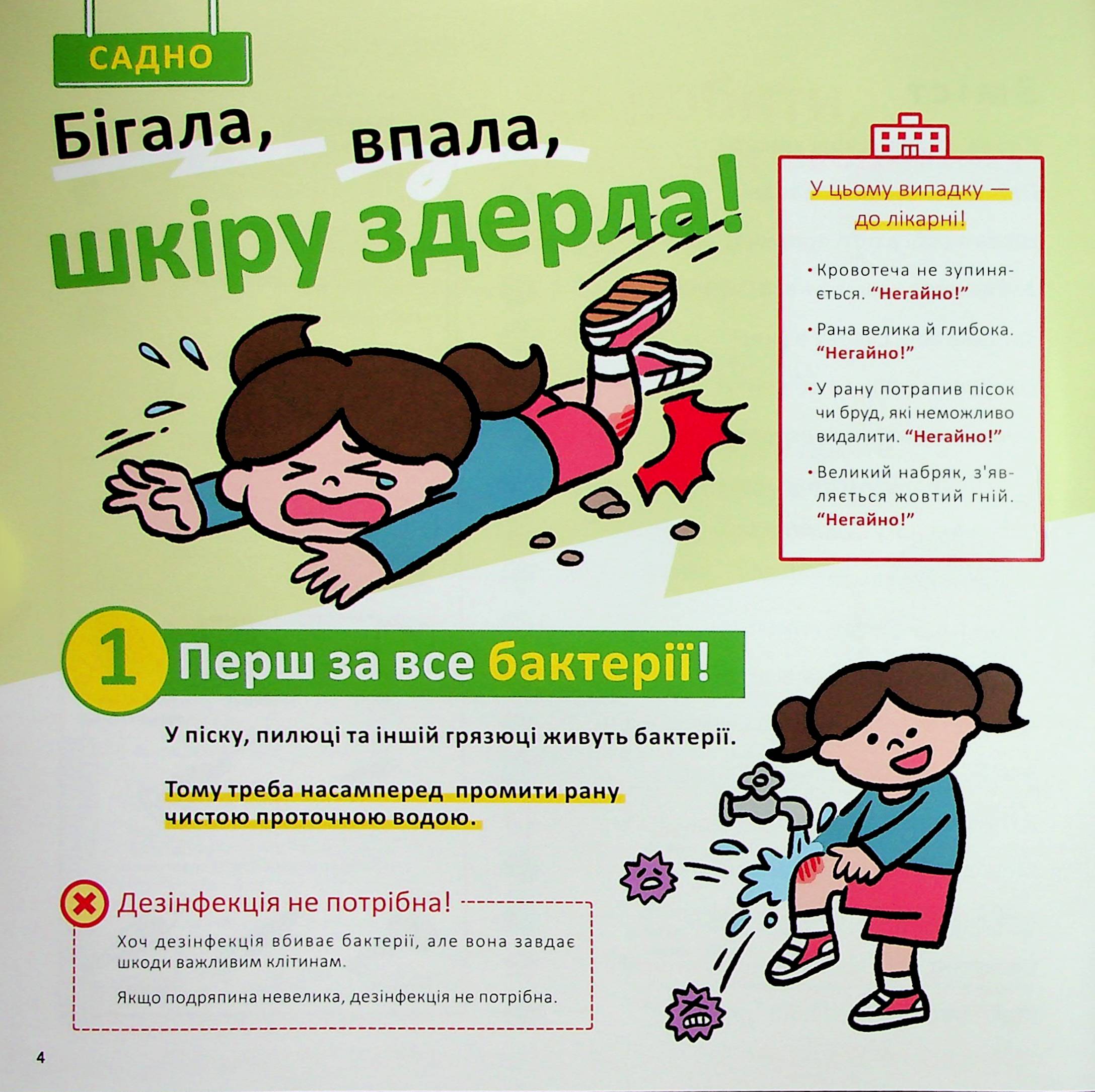 Швидка допомога для дітей — фото 9