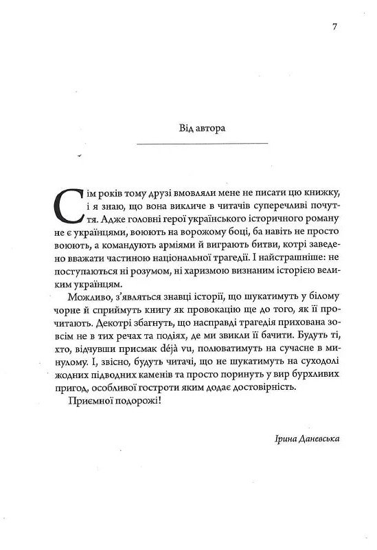 Генерал короля Богуслав Радзивіл. Книга 2 — фото 10