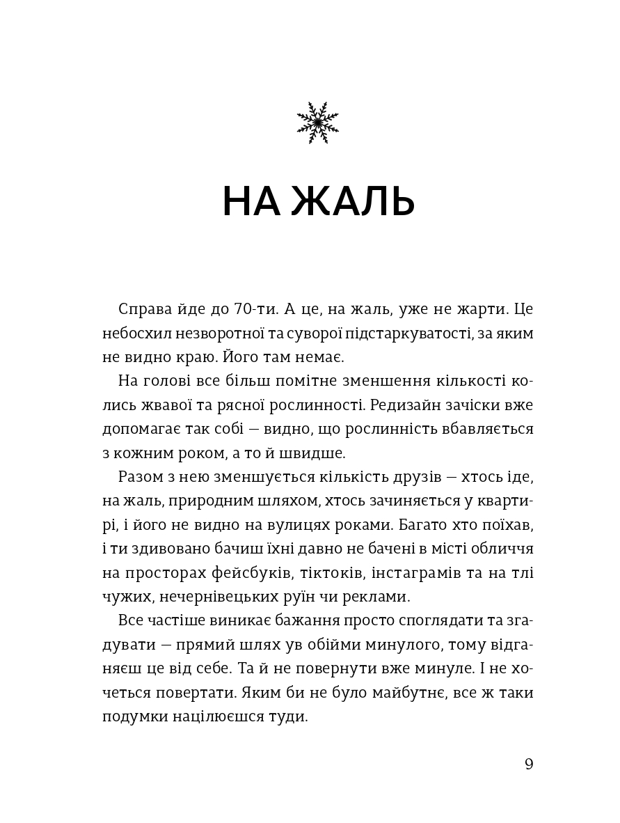 Чернівці на крисах капелюха — фото 9